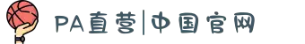 PA直营|中国官网